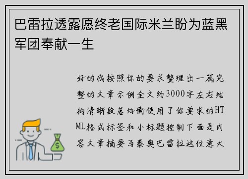 巴雷拉透露愿终老国际米兰盼为蓝黑军团奉献一生