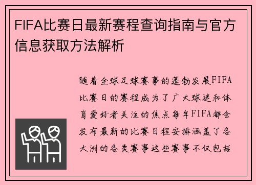 FIFA比赛日最新赛程查询指南与官方信息获取方法解析